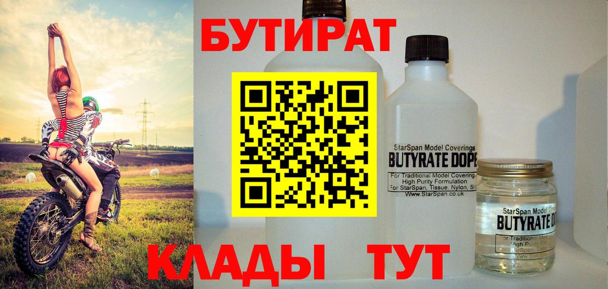 Советский  Бутират бутик  БУТИРАТ  Вход с VPN 