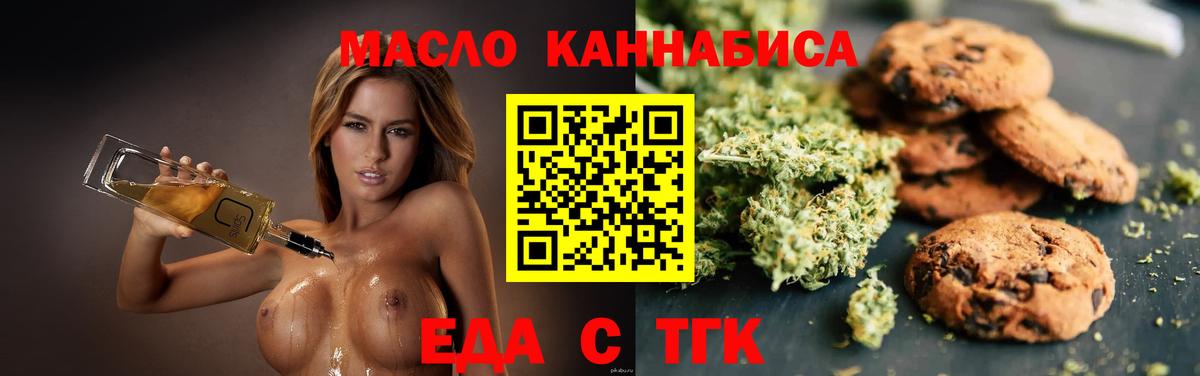 Печенье с ТГК конопля  Вход с VPN  Советский 