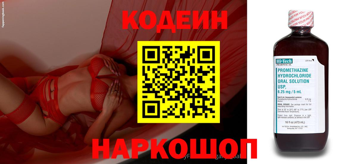 Кодеиновый сироп Lean напиток Lean (лин)  Кодеиновый сироп Lean напиток Lean (лин)  Советский  Вход с VPN 