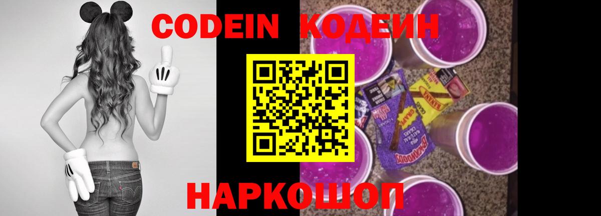 Кодеин напиток Lean (лин) Советский