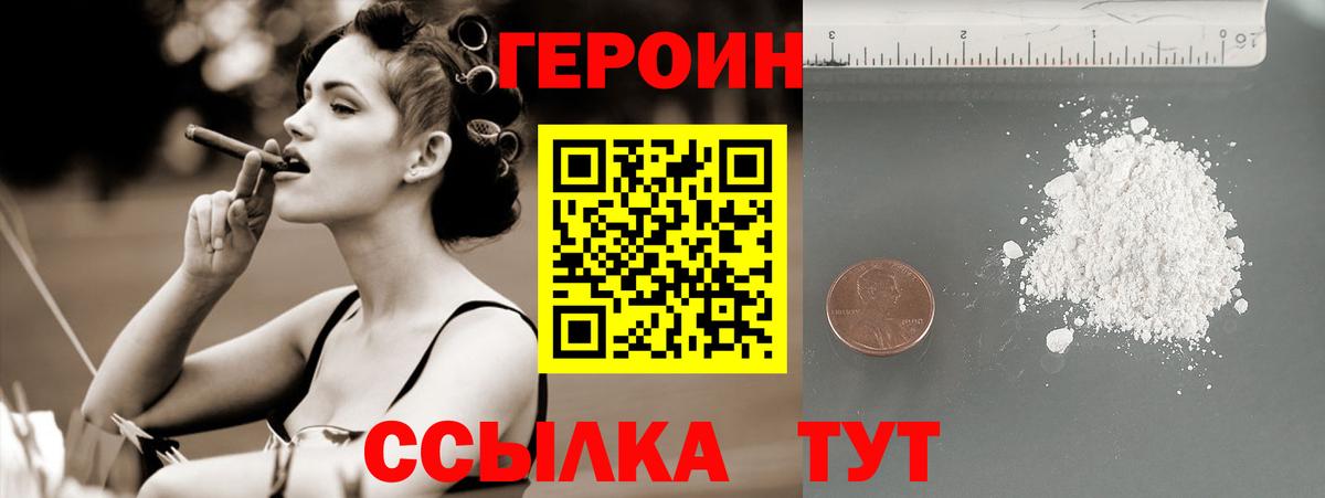 ГЕРОИН хмурый Советский