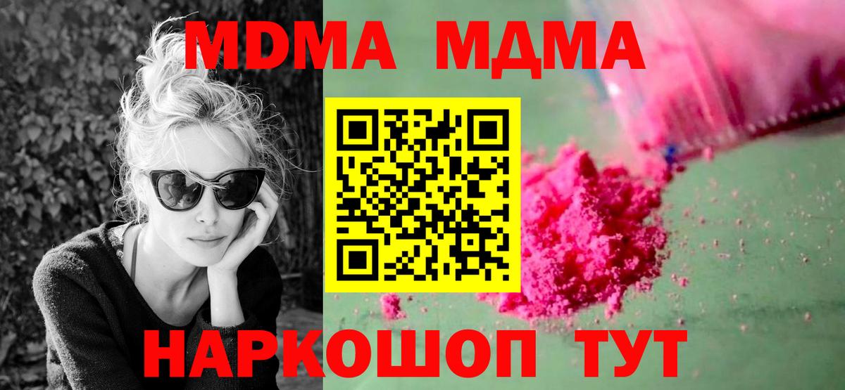 MDMA кристаллы Советский
