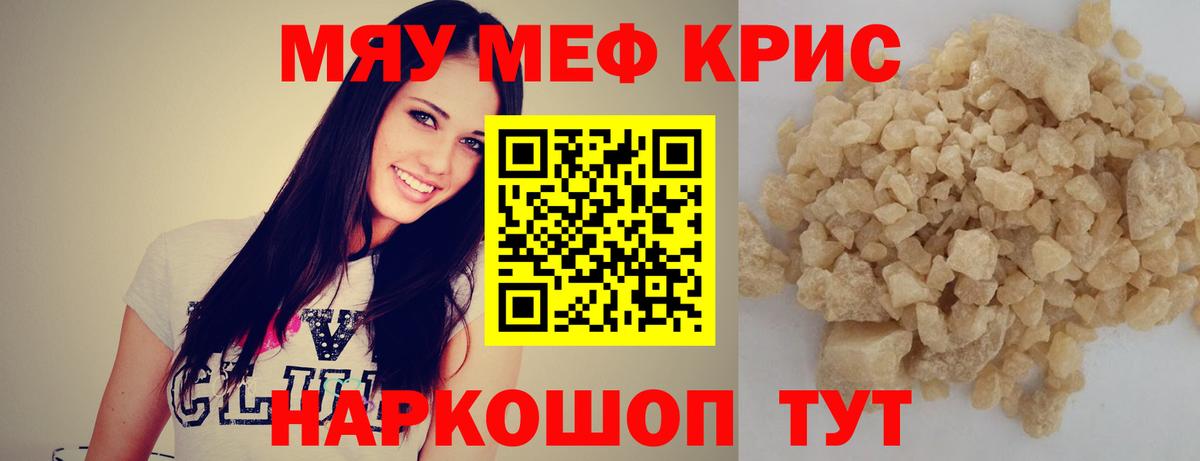 Меф мука Советский
