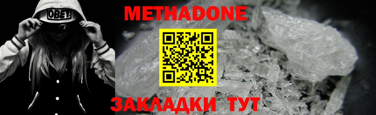 Метадон кристалл Советский