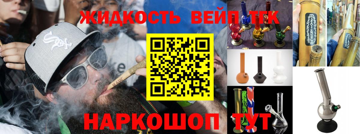 ТГК вейп Советский